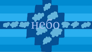 Alt небоlexic flag.webp